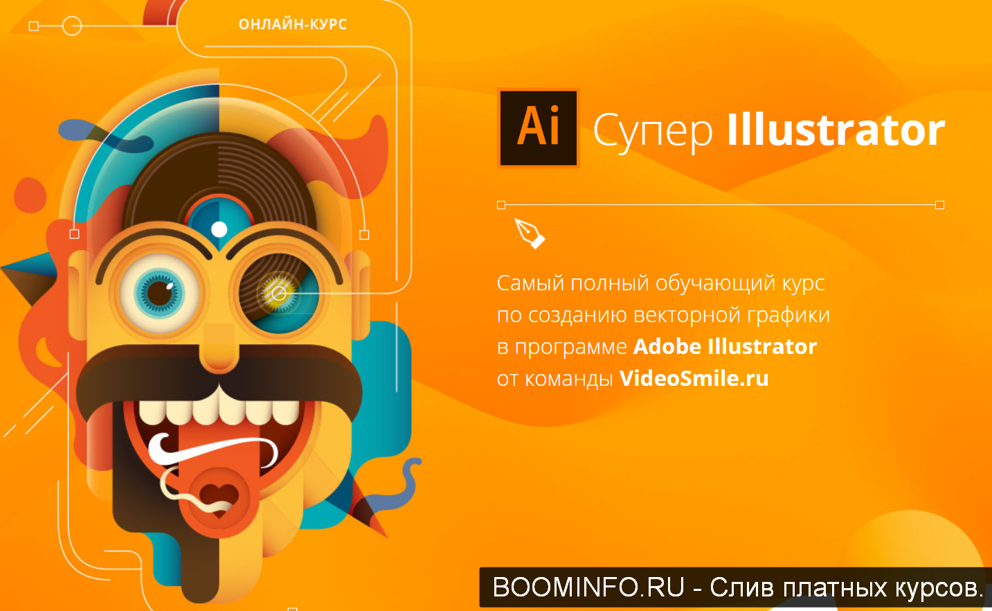 [Вероника Полякова] Супер Illustrator (2019)_0.png